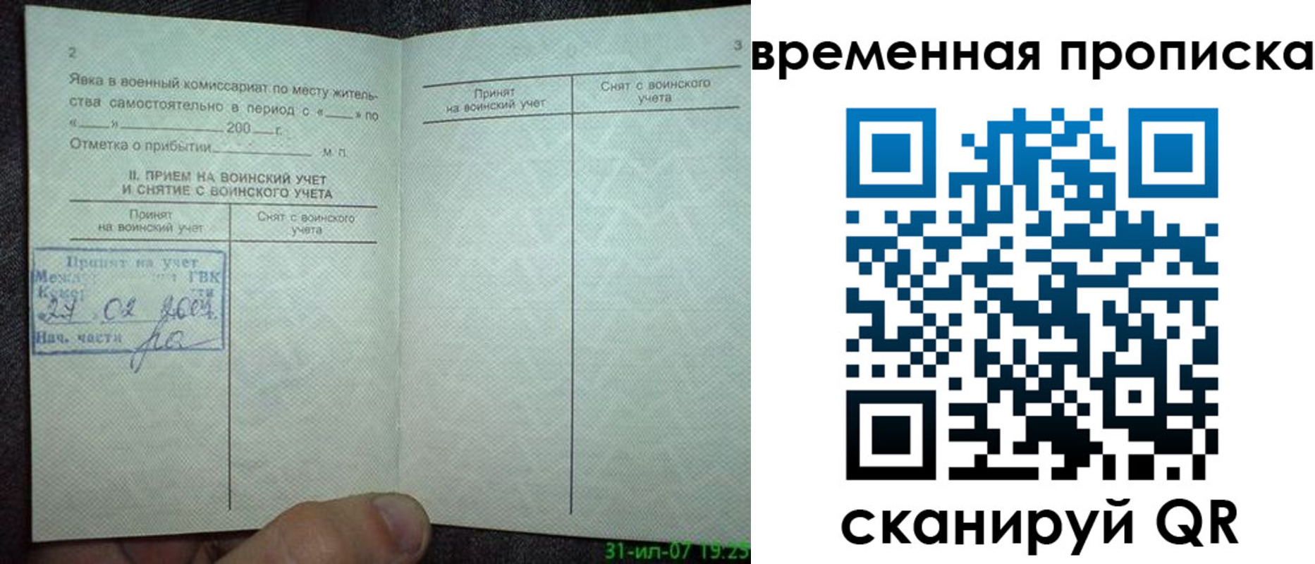 прописка ребенка в Пущино