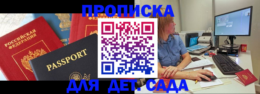 прописка ребенка в Пущино