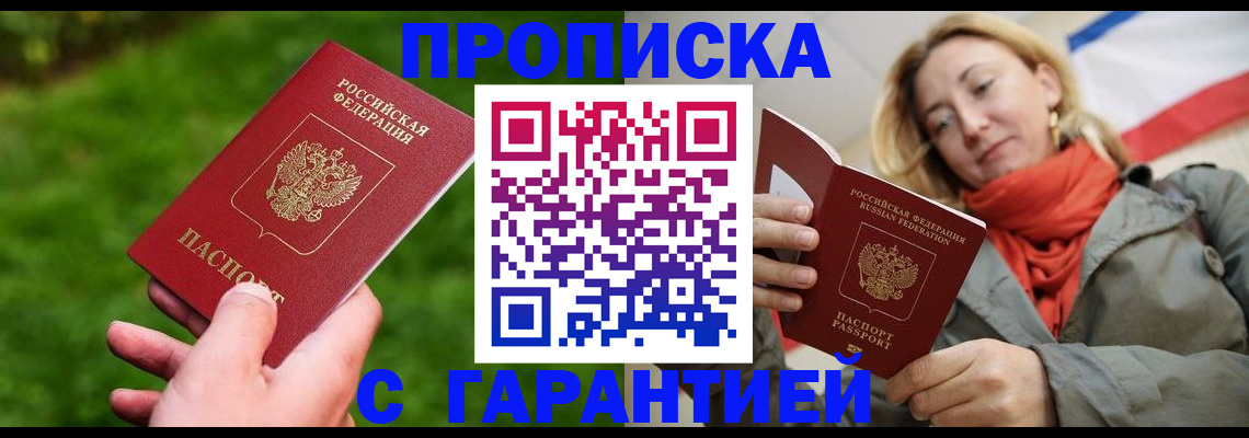 прописка ребенка в Пущино