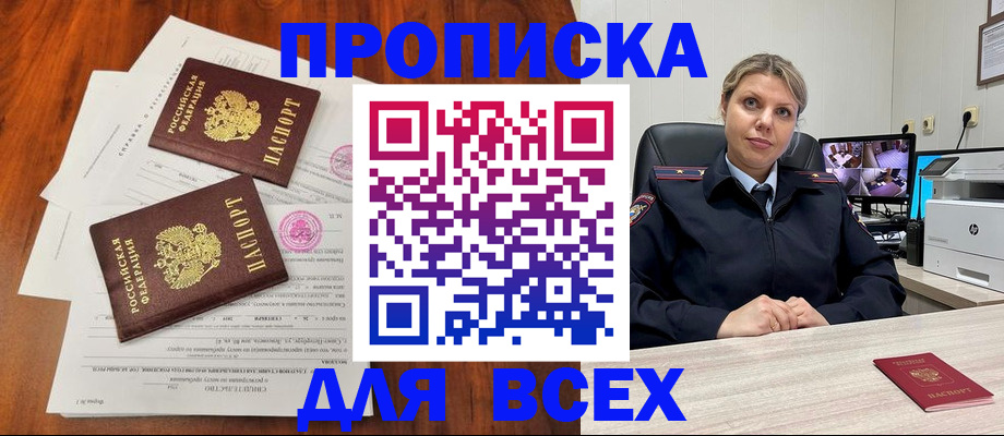 прописка паспорт в Пущино