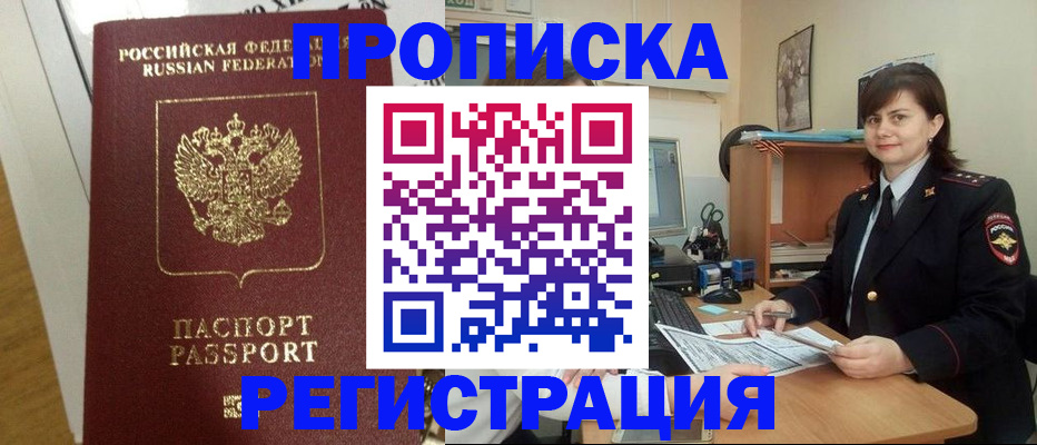 прописка регистрация в Пущино