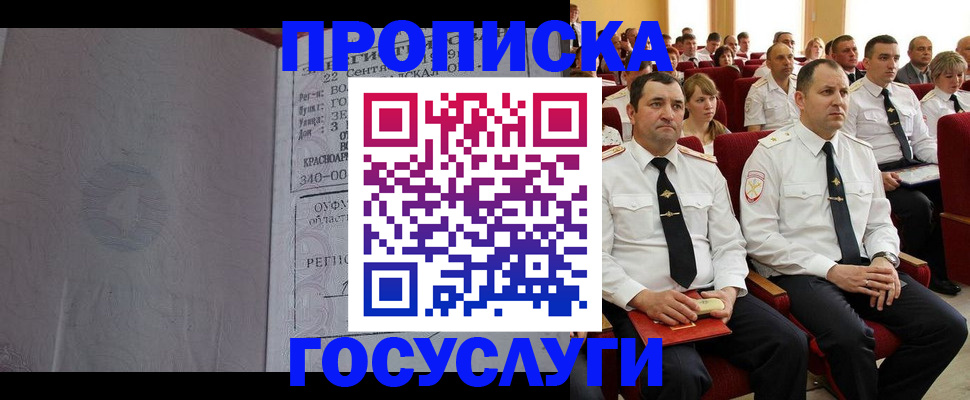 временная прописка в Пущино