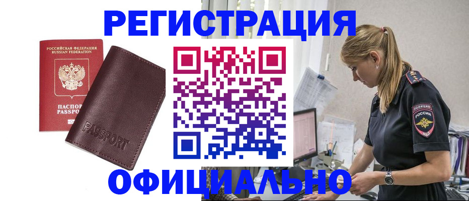 временная регистрация 2025 в Пущино