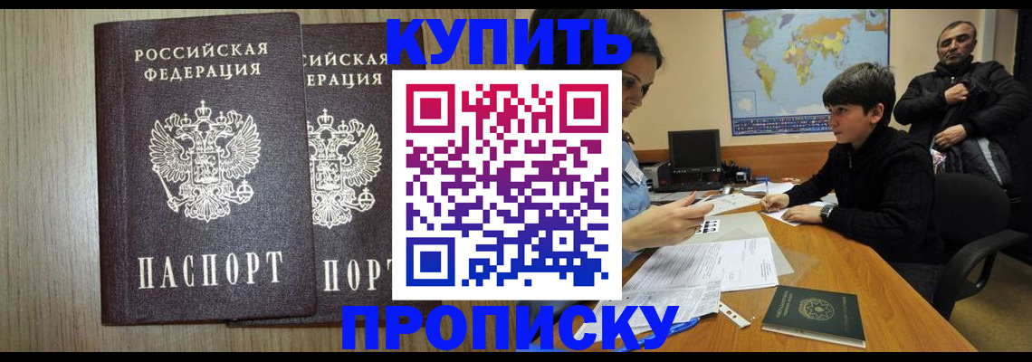 прописка паспорт в Пущино