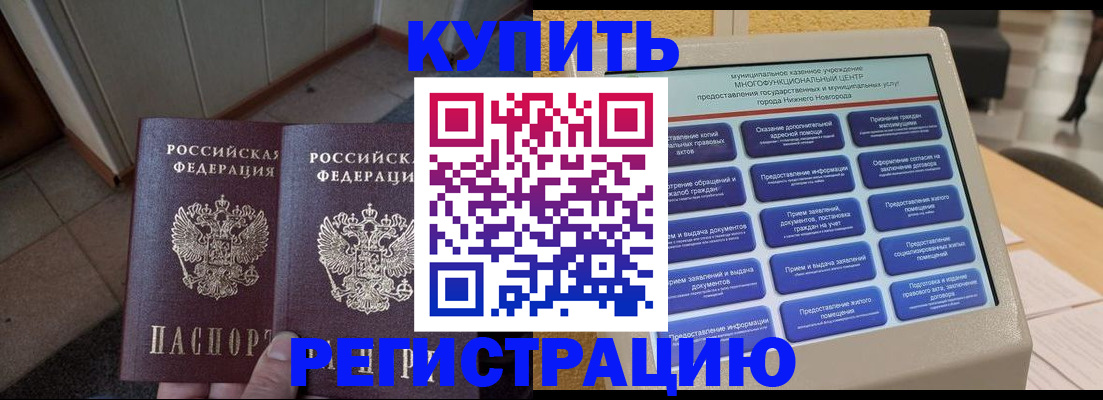 временная регистрация надежно в Пущино