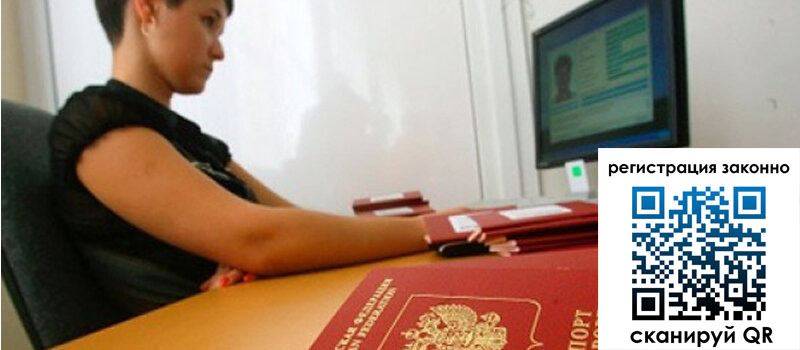 Временная регистрация в Пущино